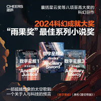 数字星舰三部曲 正义的觉醒 巨剑的陨落 仁慈的复生 作者安·莱基 科幻小说 荣获 雨果奖 星云奖 青少年文学