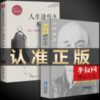 全2册 人生没什么不可放下+李叔同禅心人生 不可以 没有什么弘一法师悲欣交集心灵励志书籍 李叔同彻悟一生的人生真谛畅销书籍