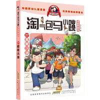 漫画典藏版 淘气包马小跳27樱桃小镇 杨红樱淘气包马小跳系列经典作品集中国原创儿童漫画经典畅销童书小学生校园励志成长课外阅读书籍