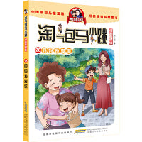 漫画典藏版 淘气包马小跳28妈妈我爱你 杨红樱淘气包马小跳系列经典作品集中国原创儿童漫画经典畅销童书小学生校园励志成长课外阅读书籍