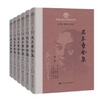 吴玉章全集（6卷本）（中国人民大学校史文库）