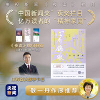 【赠《夜读》锦句书签】心有锦缎 央视新闻《夜读》精选文集·情感辑 康辉亲笔题写书名，敬一丹作序推荐