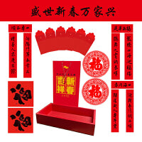 盛世新春万家兴 言实文创 对联礼盒 特邀著名书法家创作
