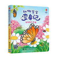尤斯伯恩·动物宝宝变身记·毛毛虫大变身