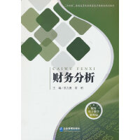 财务分析