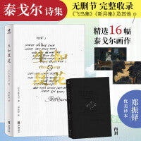 生如夏花：名家译本；插画版泰戈尔诗集；生如夏花之绚烂，死如秋叶之静美