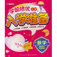 学前培优小学入学准备 数学