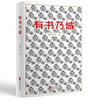 有书乃城(藏书家谢其章文化随笔集)