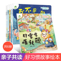 爱德少儿 幼小衔接少儿阅读我是最棒的系列故事绘本第三辑6册套装儿童情绪管理3-6周岁幼儿好习惯思维训练早教故事书