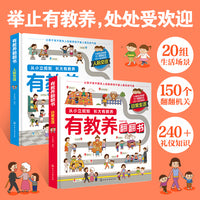 有教养翻翻书(套装2册）