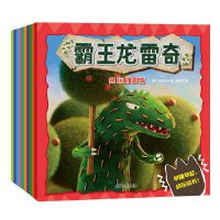 霸王龙雷奇10册（宫西达也送给孩子们的成长礼物）