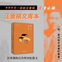 自报家门（汪曾祺文库本08）