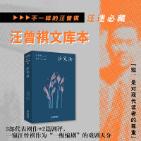 沙家浜（汪曾祺文库本09）
