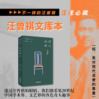 山河故人（汪曾祺文库本06）