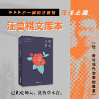 人间草木（汪曾祺文库本04）