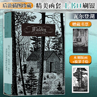 瓦尔登湖（插图珍藏版）