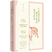 人生的智慧：顺乎自然，热爱生活