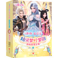 精灵梦叶罗丽漫画故事全集·光浮尘（全6册）（全新番外篇，国际领先的中国原创女孩动漫品牌。原版动画剧情完整呈现，少年的你不可错过的成长之书）