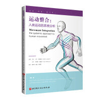 运动整合：人类运动的系统分析