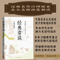 经典常谈（详细注析版）