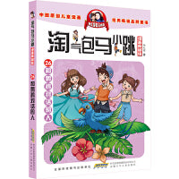 漫画典藏版 淘气包马小跳26和鹦鹉对话的人 杨红樱淘气包马小跳系列经典作品集中国原创儿童漫画经典畅销童书小学生校园励志成长课外阅读书籍