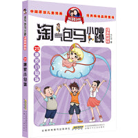 漫画典藏版 淘气包马小跳25唐家小仙妹 杨红樱淘气包马小跳系列经典作品集中国原创儿童漫画经典畅销童书小学生校园励志成长课外阅读书籍
