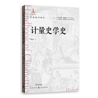 计量史学史