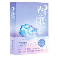 被遗忘的时光