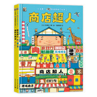 大串勇二超级想象力绘本2（全2册）