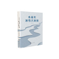 本命年冰雪大回转