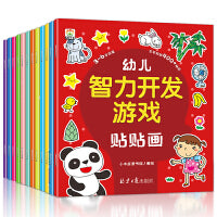 幼儿智力开发游戏贴贴画