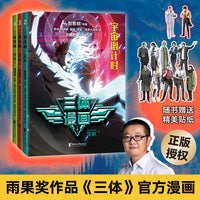 三体漫画·灾厄（【宇宙倒计时】【拯救伙伴】【三颗太阳之谜】| 刘慈欣雨果奖获奖作品《三体》官方漫画，征服美国总统的中国科幻）