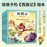 西游记少儿美绘本