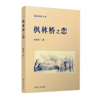 枫林桥之恋