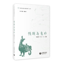 预期与意外（汉语句法语义理论研究丛书）