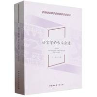 语言学的古今会通