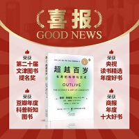 超越百岁：长寿的科学与艺术