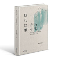 探花故里，诗意定安