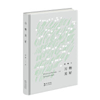 万物美好