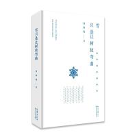 雪只是让树枝弯曲