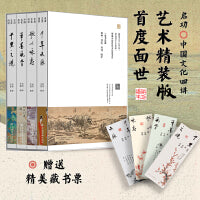 启功讲中国传统文化 中国文化四讲