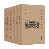 邓云乡北京风土系列五种（邓云乡诞辰100周年纪念版  全6册）