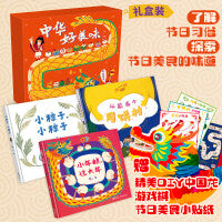中华好美味·节日绘本大礼盒（全3册，含赠品）