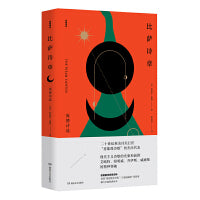 比萨诗章：庞德诗选（经典译本再版归来）