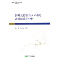 海外及港澳台人才引进政策新动向分析
