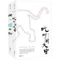 吃时间大虫·偶一出神（全二册）