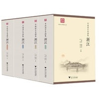 中国语言资源集·浙江
