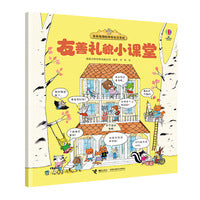 尤斯伯恩(USBORNE)·友善礼貌小课堂(茉莉老师的神奇社交学校)
