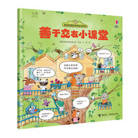 尤斯伯恩(USBORNE)·善于交友小课堂(茉莉老师的神奇社交学校)
