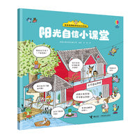尤斯伯恩(USBORNE)·阳光自信小课堂(茉莉老师的神奇社交学校)